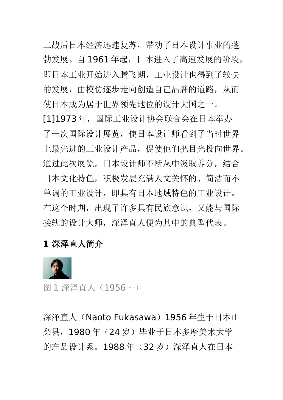 二战后日本经济迅速复苏_第1页