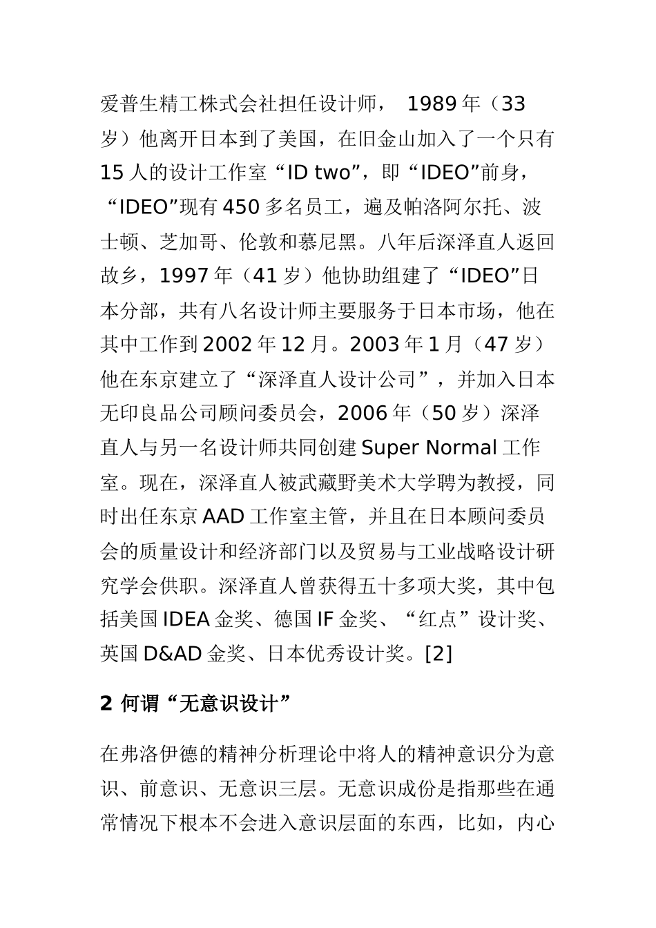 二战后日本经济迅速复苏_第2页