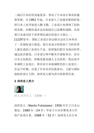 二战后日本经济迅速复苏