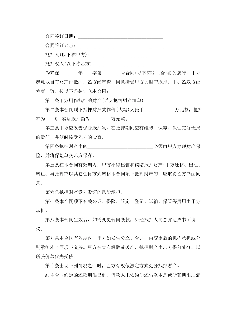 无抵押借款合同模板大全_第2页