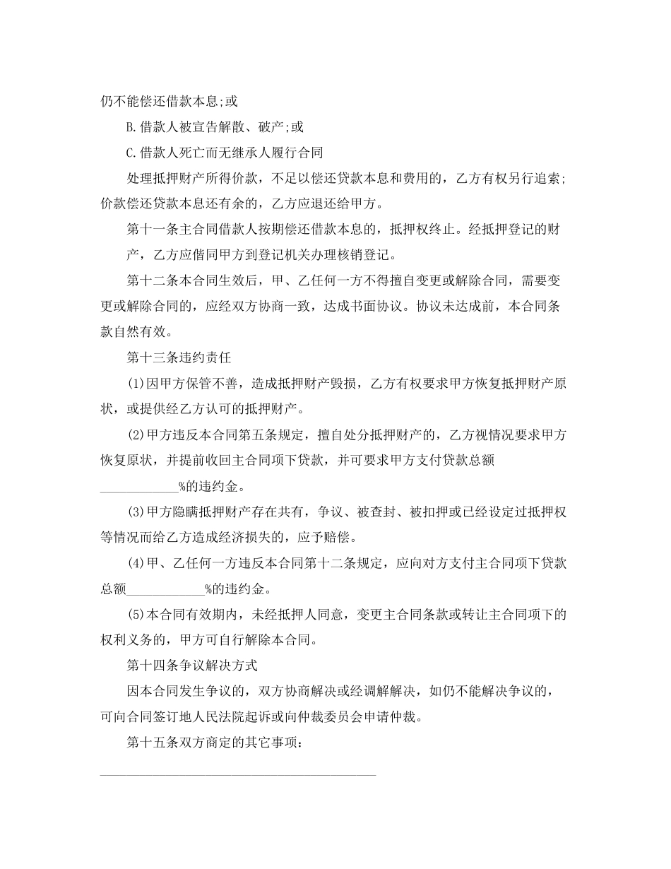 无抵押借款合同模板大全_第3页