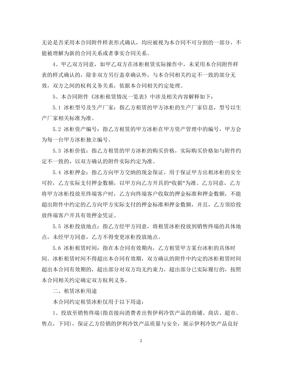 冰柜租赁合同范本_第2页