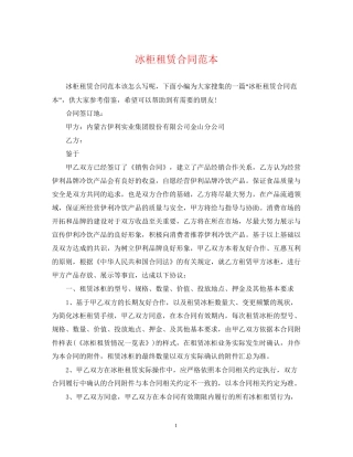 冰柜租赁合同范本