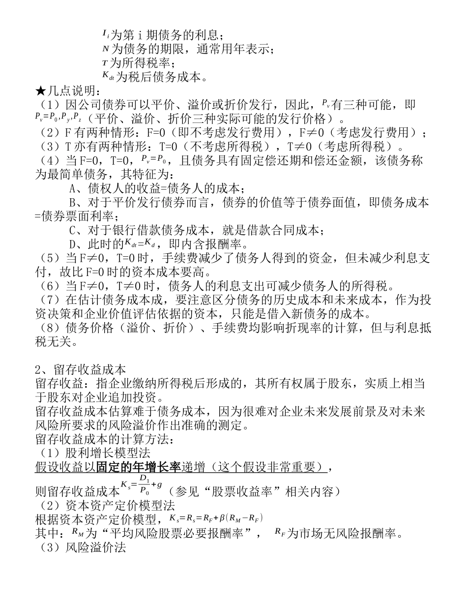 财务杠杆与资本结构专题_第2页