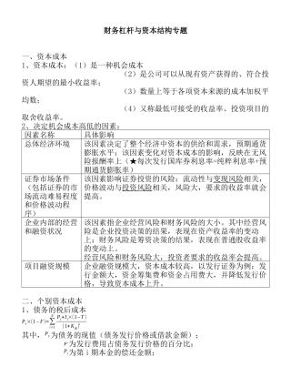 财务杠杆与资本结构专题
