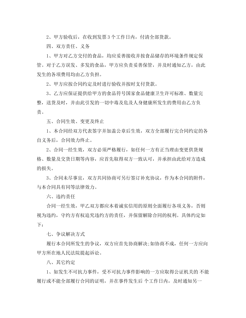 食物购买合同样本_第2页