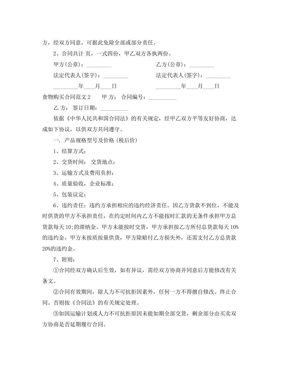 食物购买合同样本_第3页