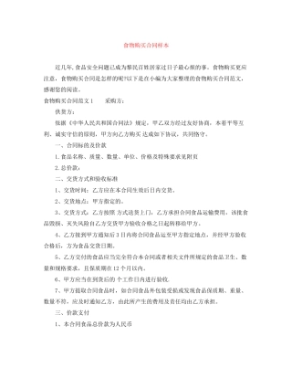 食物购买合同样本