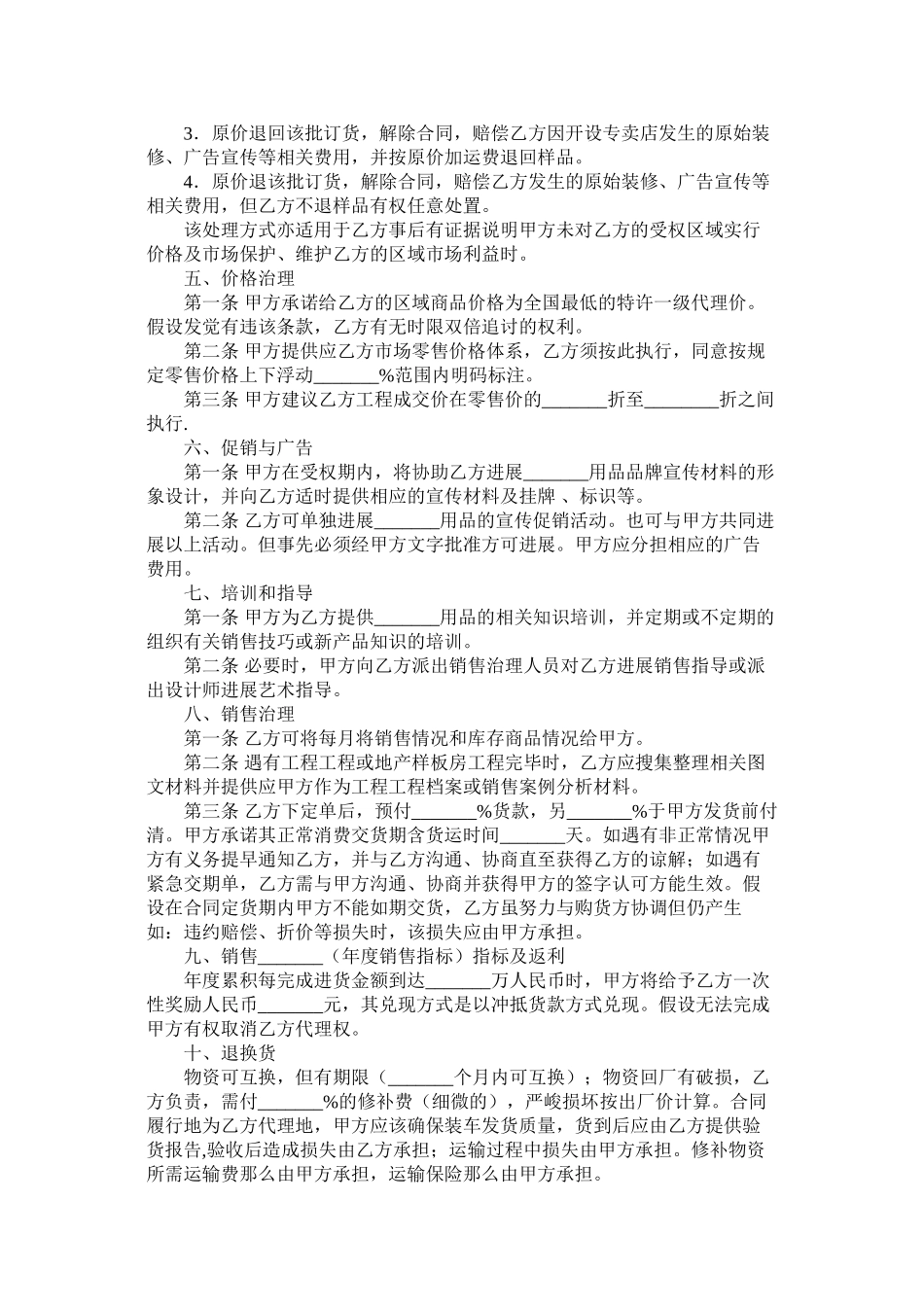 特许代理合同_第2页