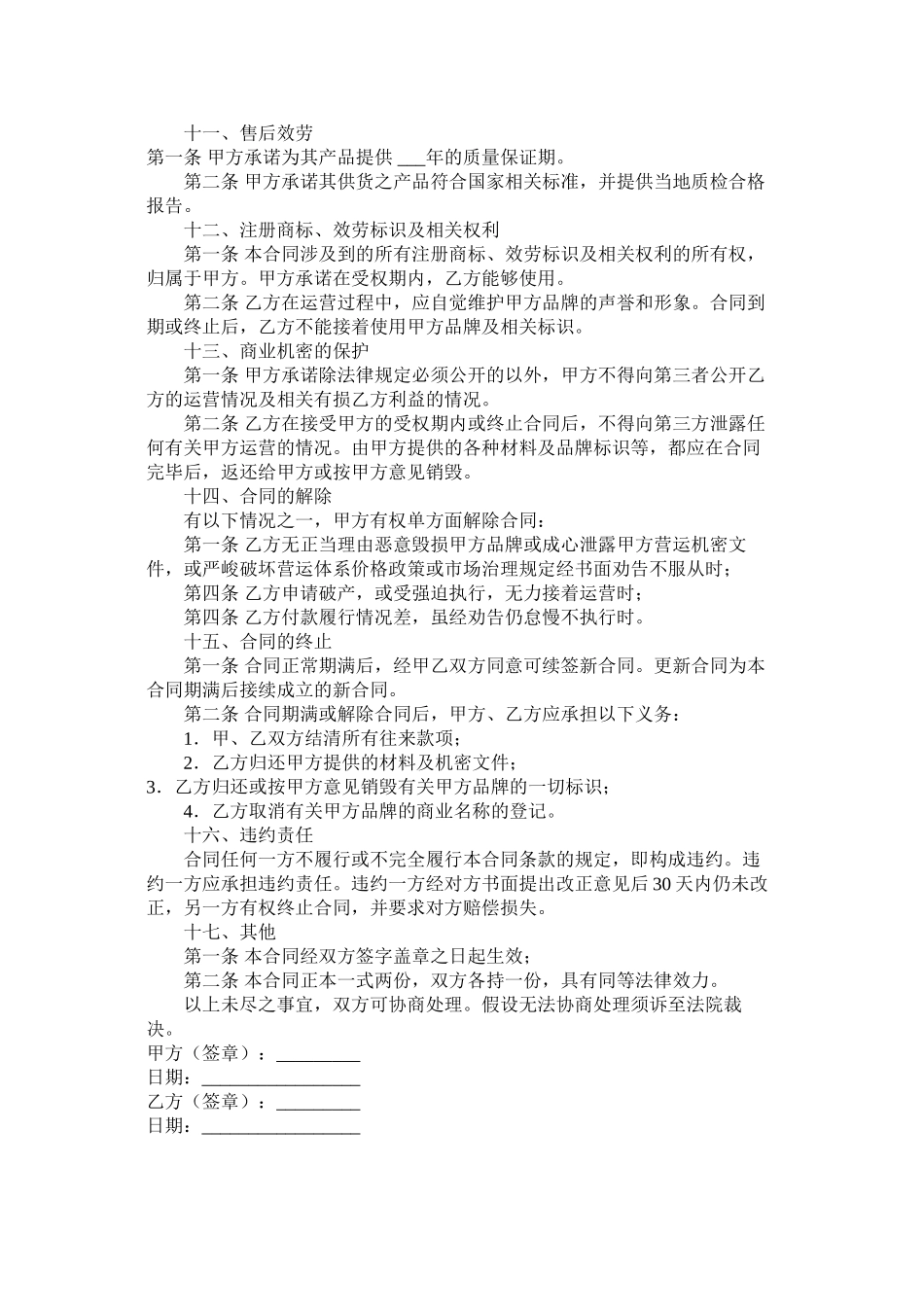 特许代理合同_第3页