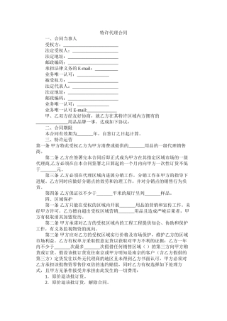 特许代理合同