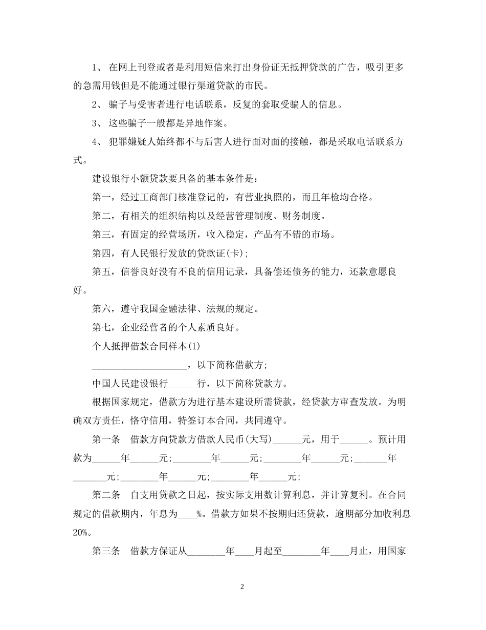 个人抵押借款合同范本3_第2页