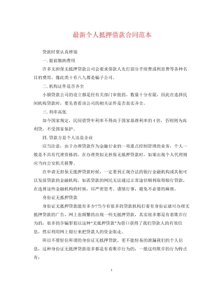 个人抵押借款合同范本3