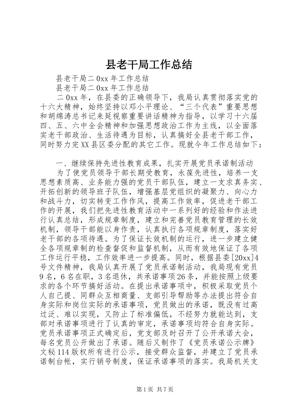 县老干局工作总结_第1页