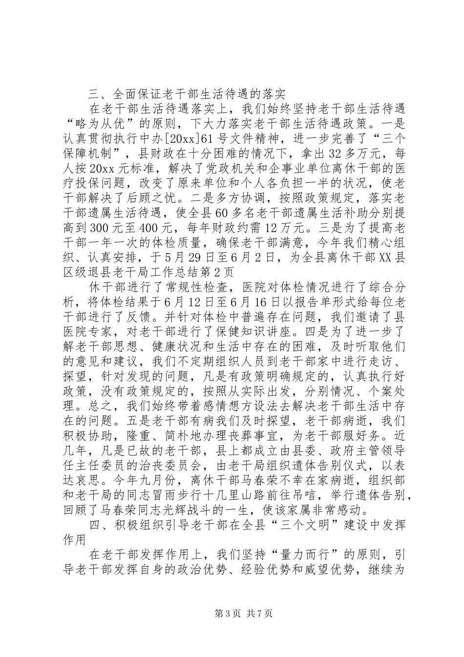 县老干局工作总结_第3页