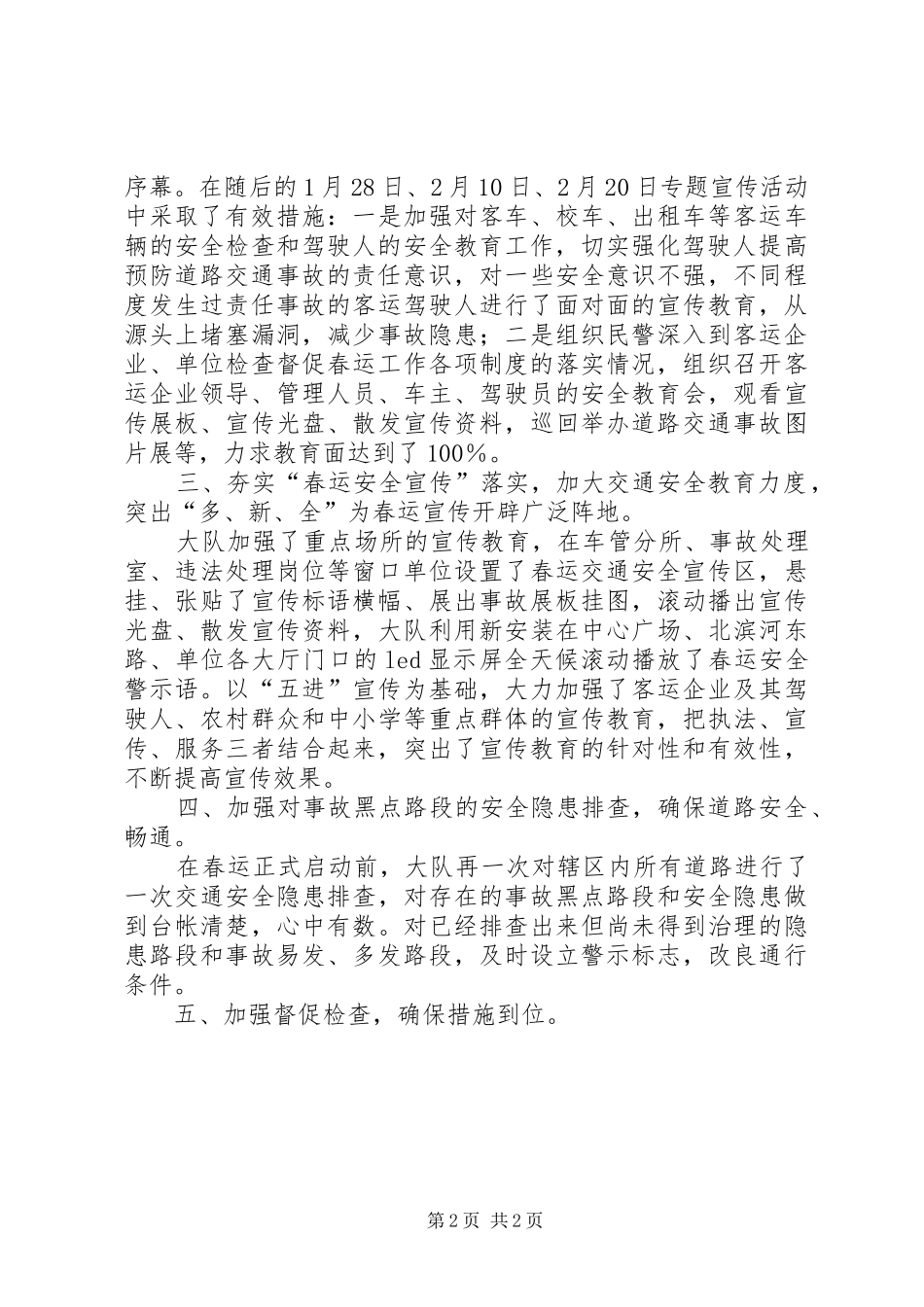市交警大队春运道路交通安全宣传工作总结报告_第2页
