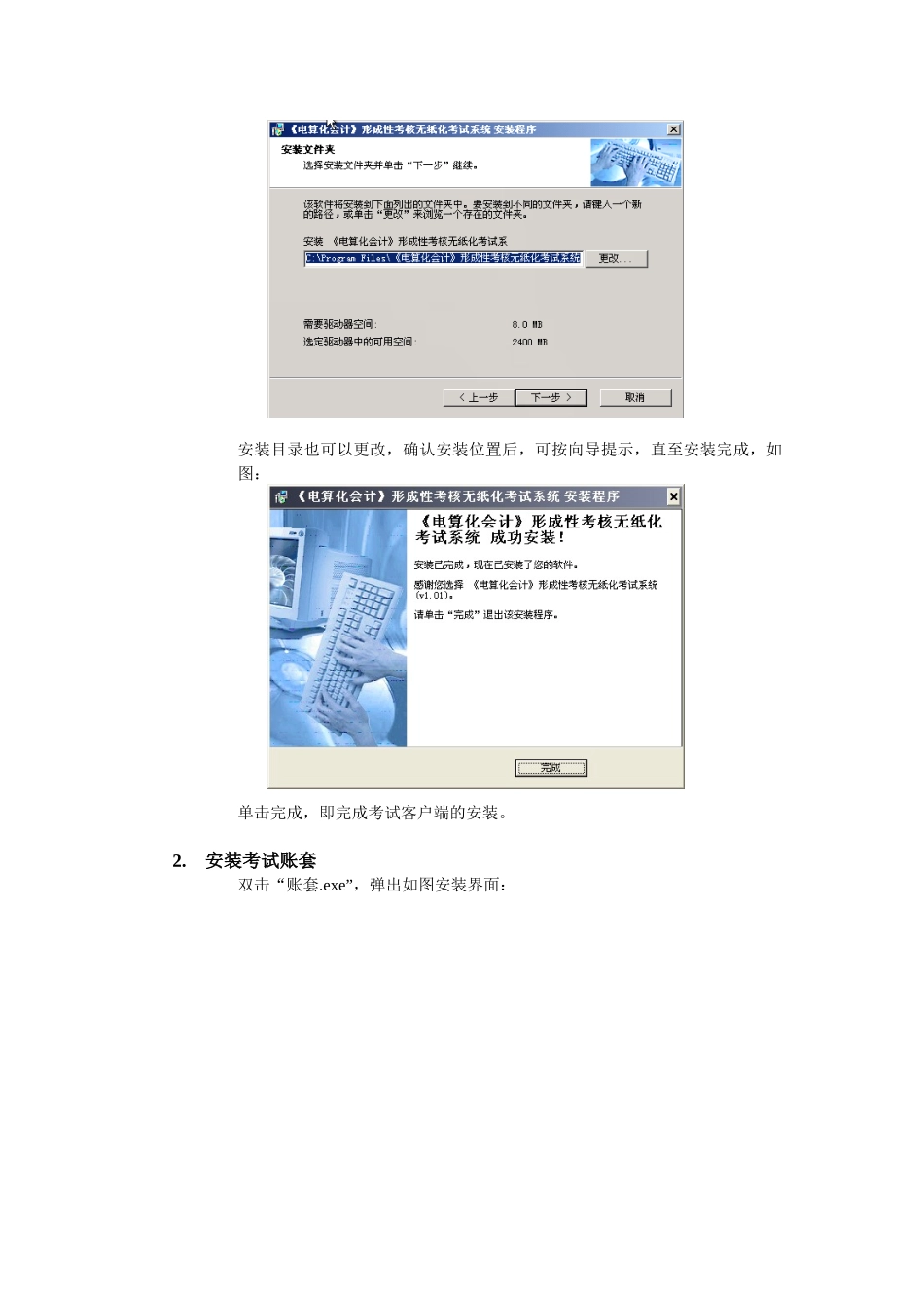 《电算化会计》实务考核安装及使用说明_第2页