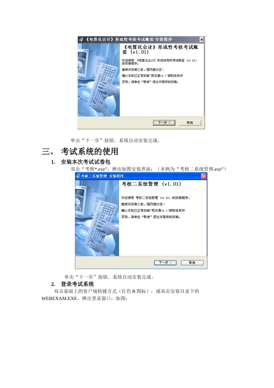 《电算化会计》实务考核安装及使用说明_第3页