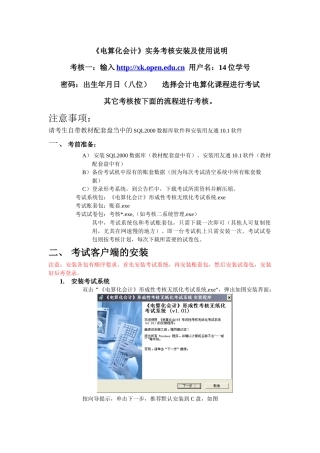《电算化会计》实务考核安装及使用说明