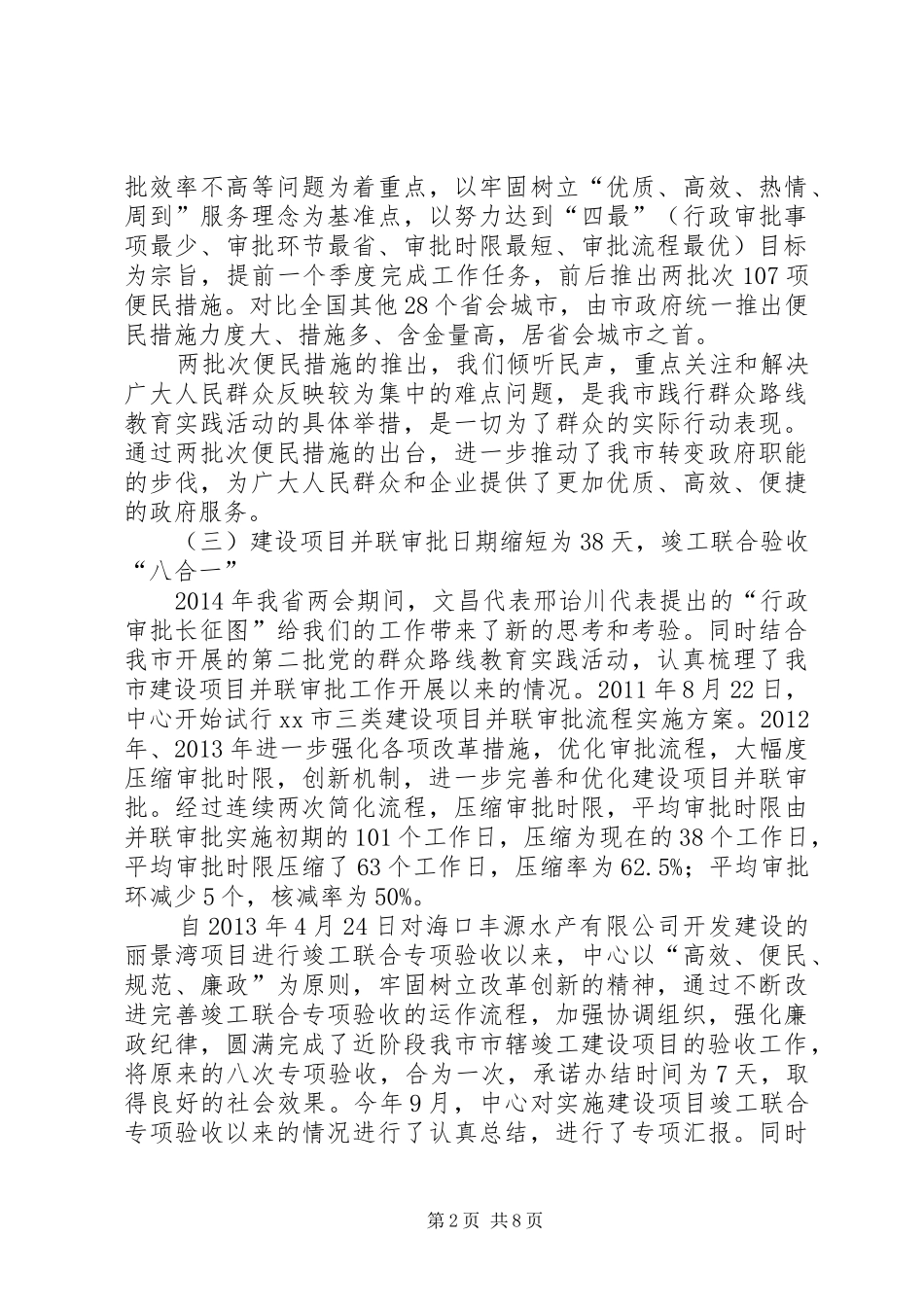 市政务服务中心年度工作总结报告_第2页