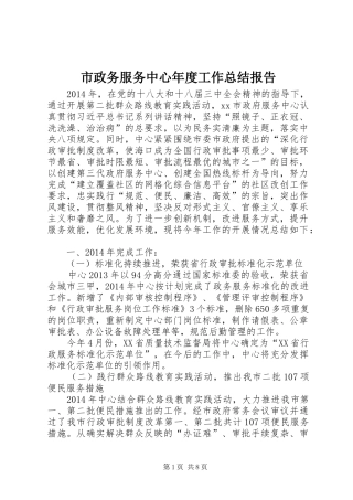 市政务服务中心年度工作总结报告