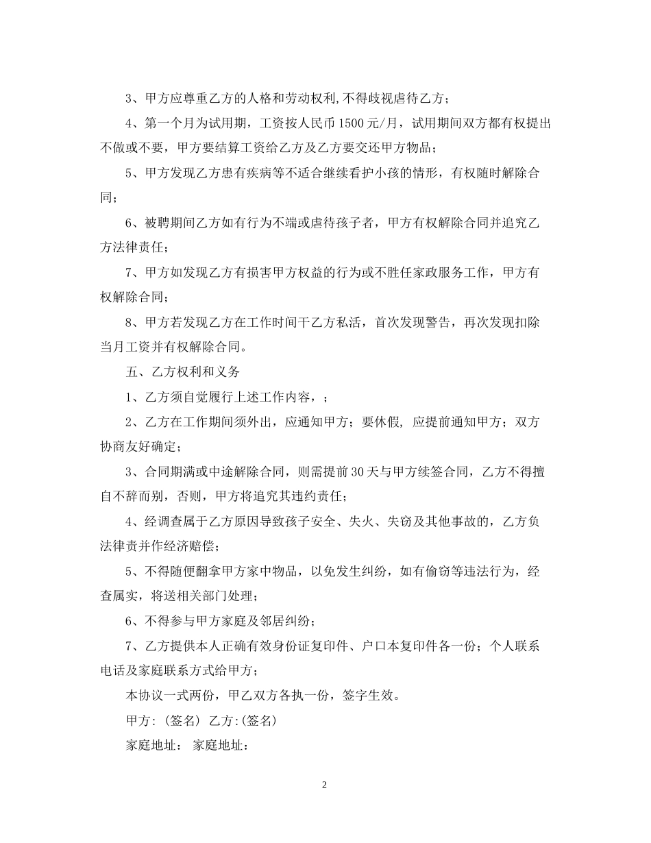 保姆雇佣合同的范本_第2页