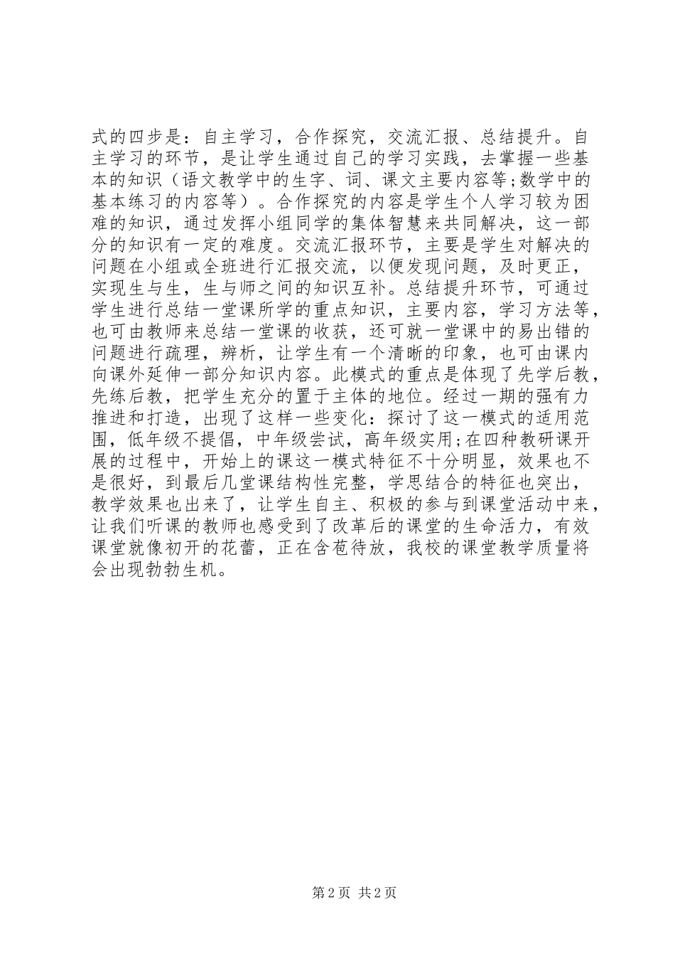 学校教科研组工作总结_第2页