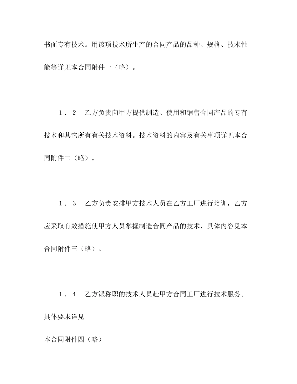 国际技术转让合同（2）2)_第2页