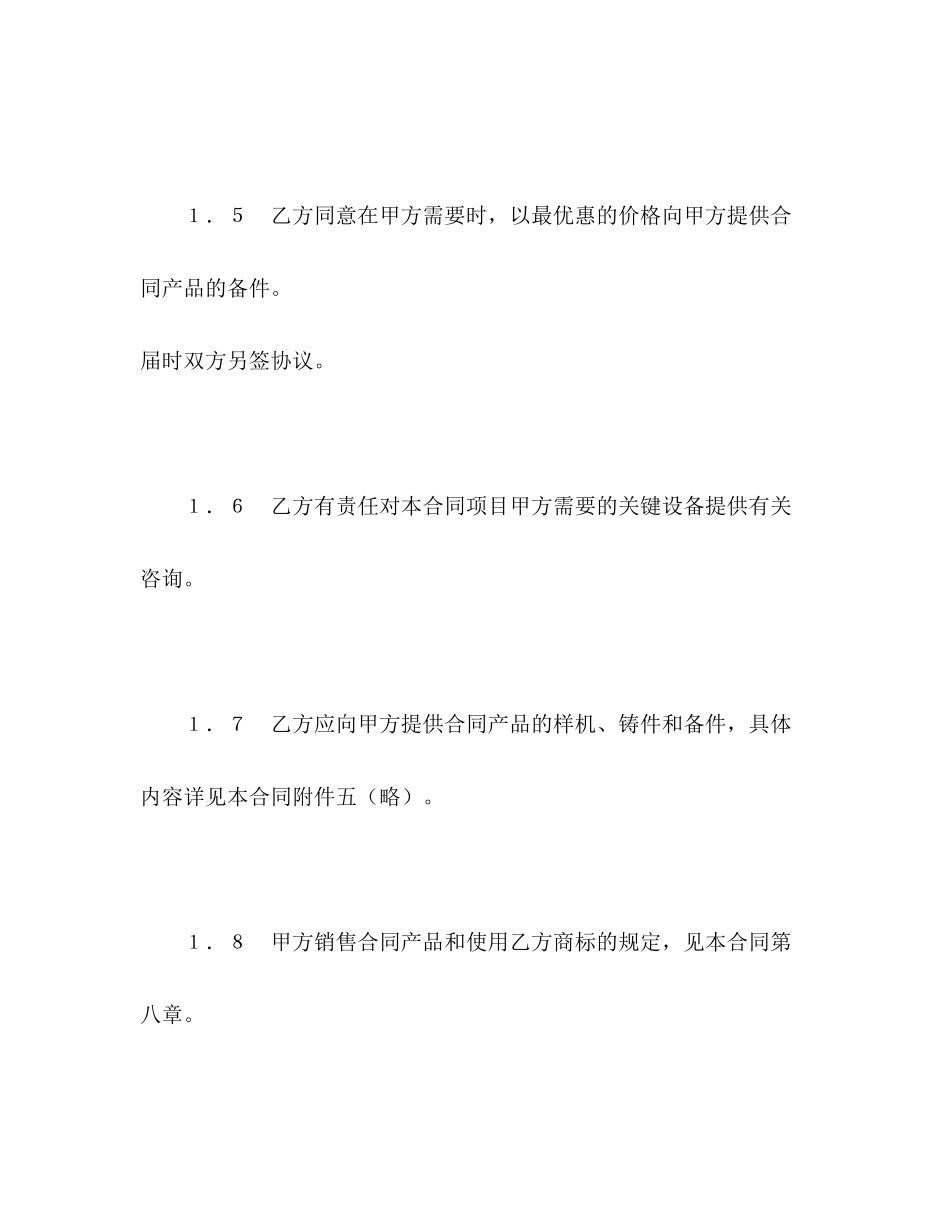 国际技术转让合同（2）2)_第3页