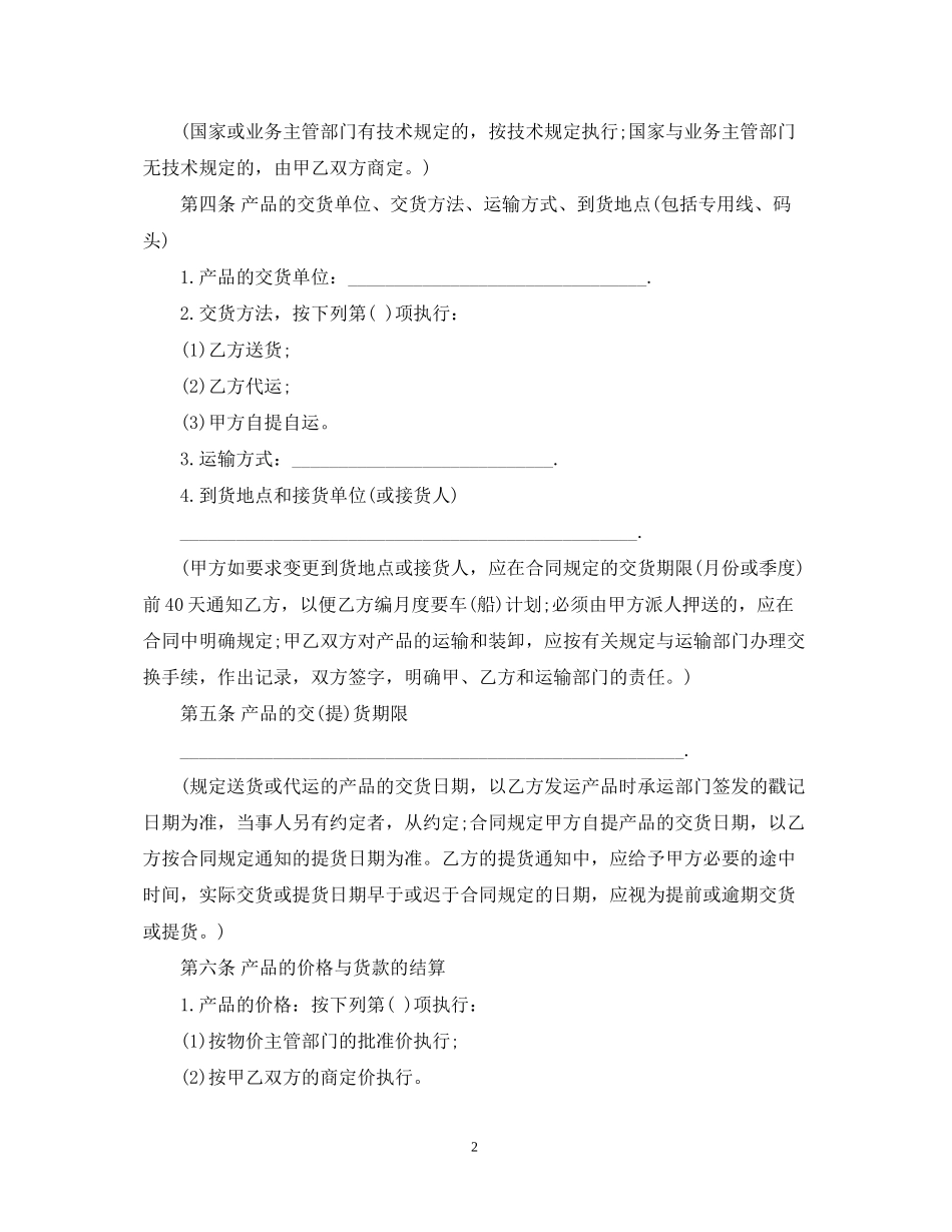 矿产品购销合同_第2页