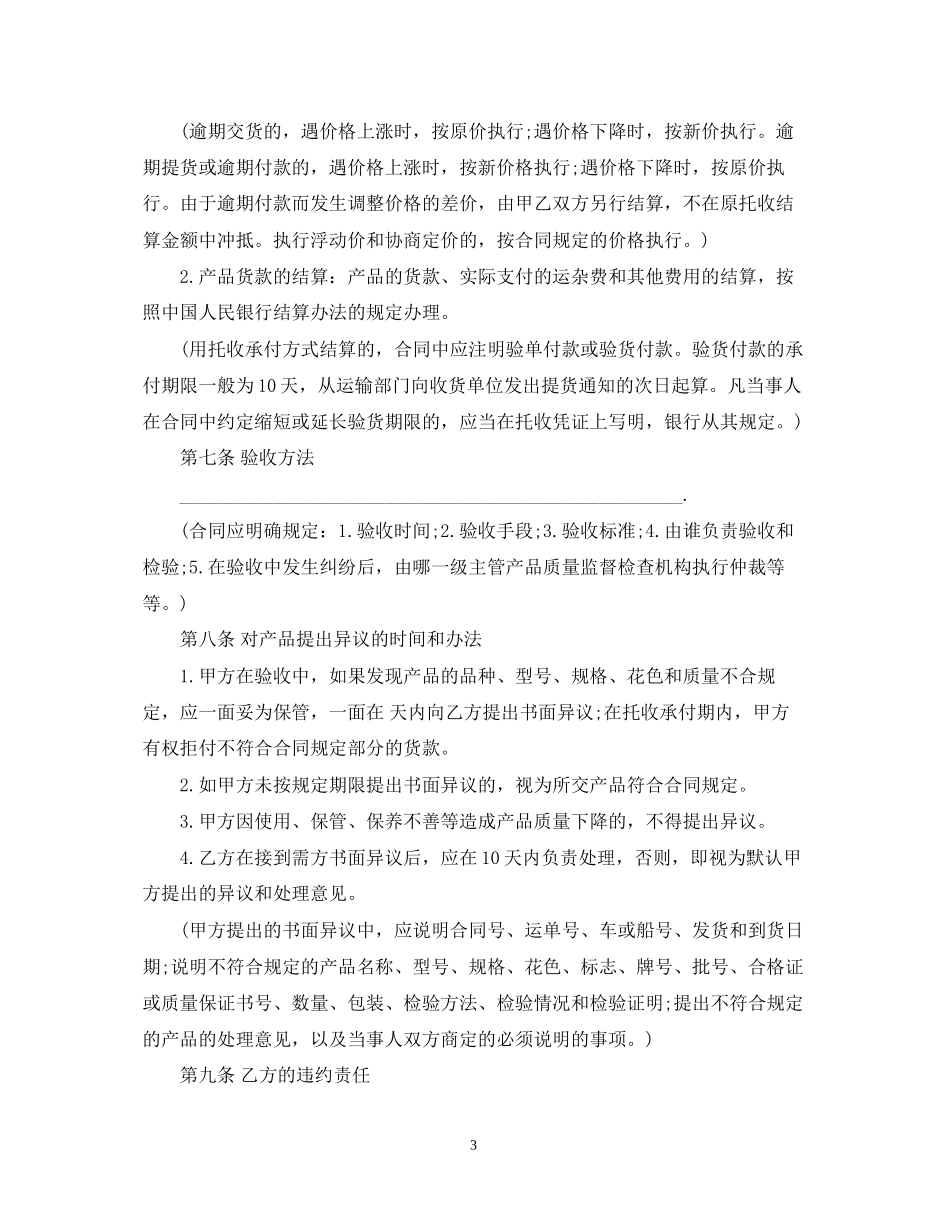 矿产品购销合同_第3页