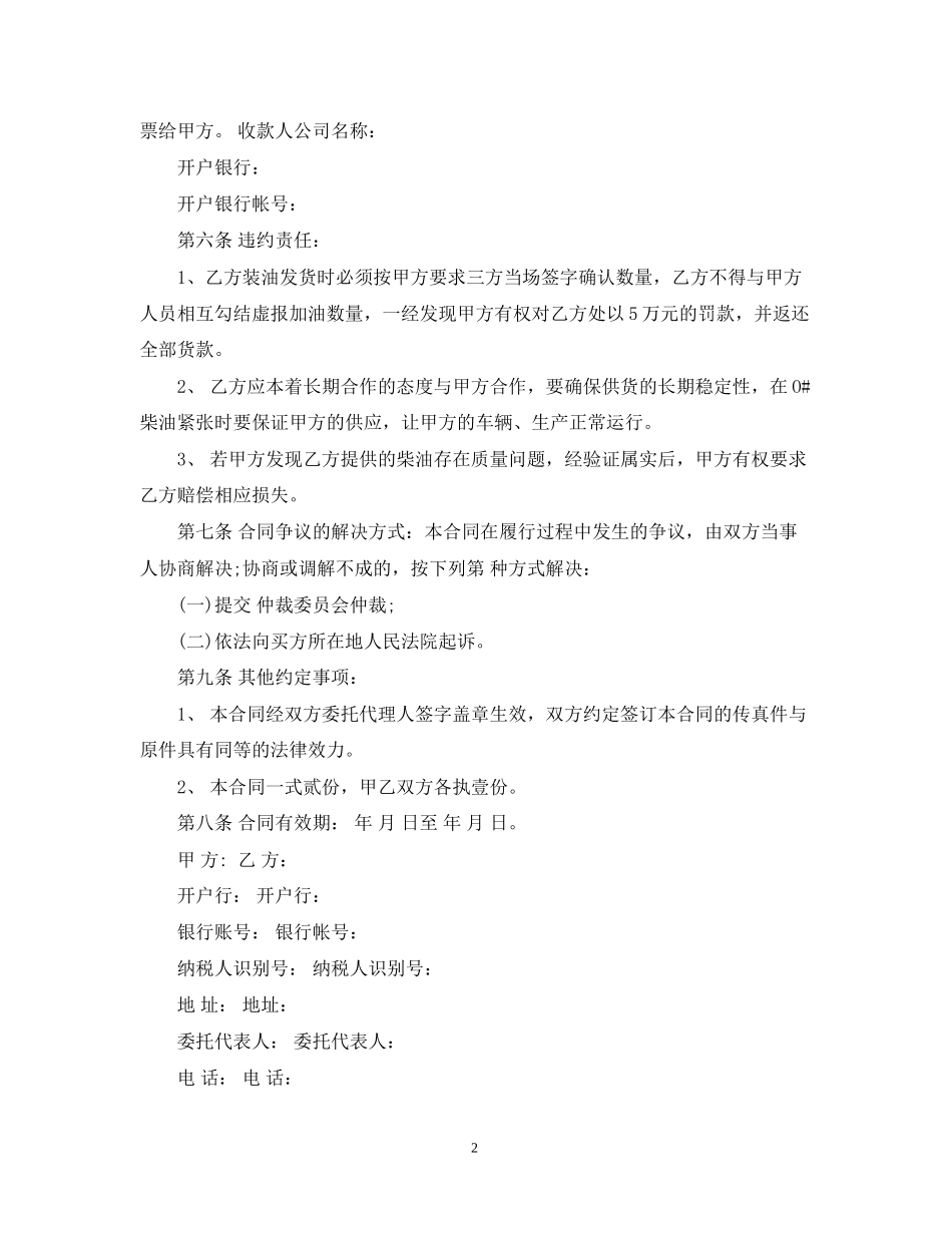 柴油采购合同2_第2页