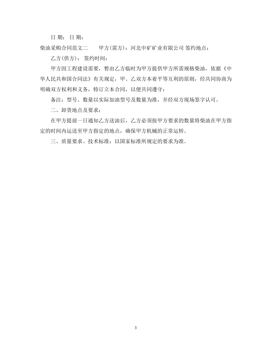 柴油采购合同2_第3页