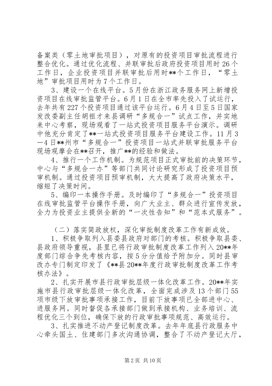 县行政服务中心工作总结和工作思路_第2页