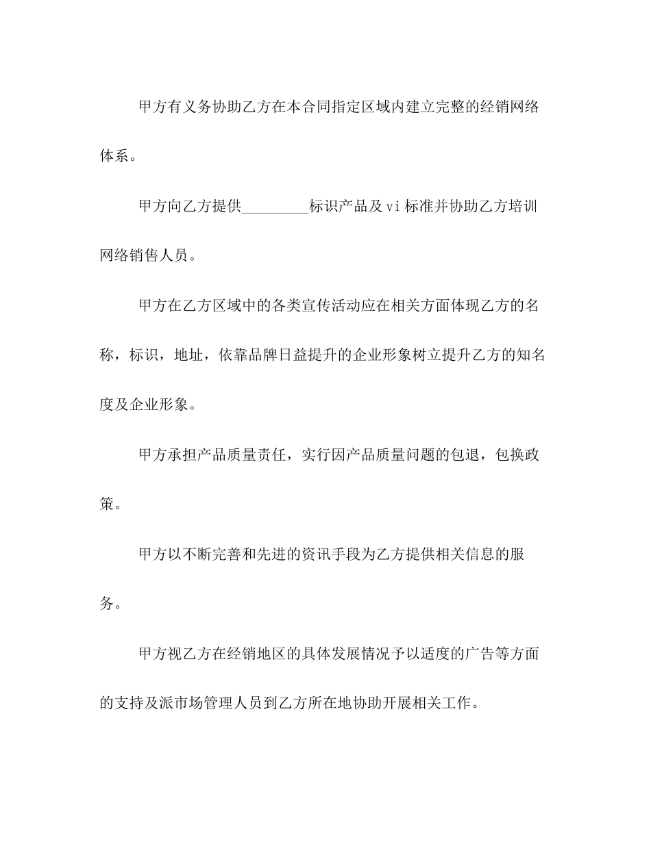 经销商合同样本四篇_第3页