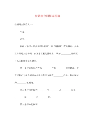 经销商合同样本四篇