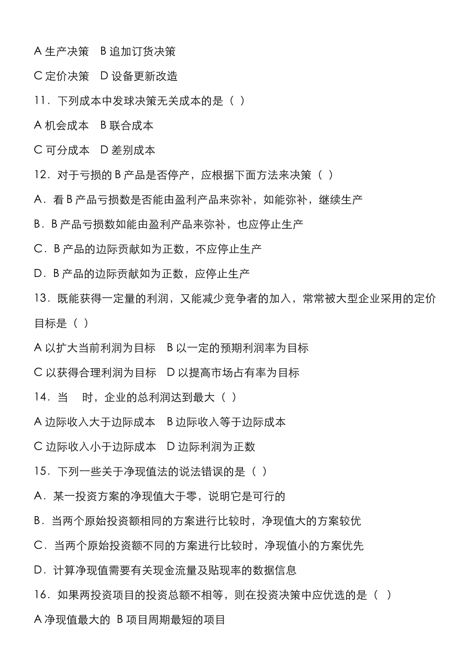 广州会计自考复习试题_第3页