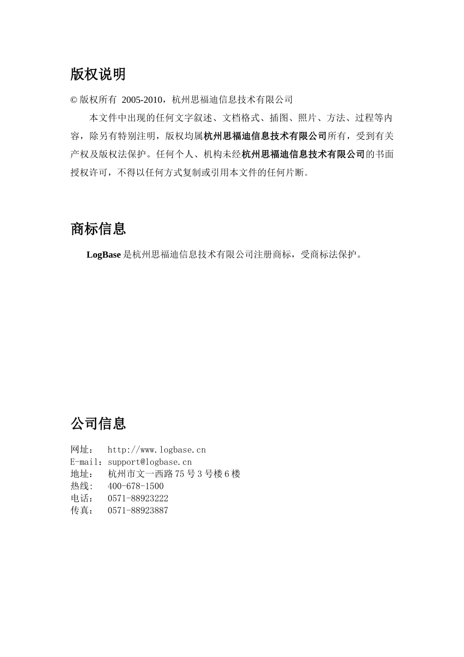 Logbase运维安全审计系统技术白皮书XXXX_第2页