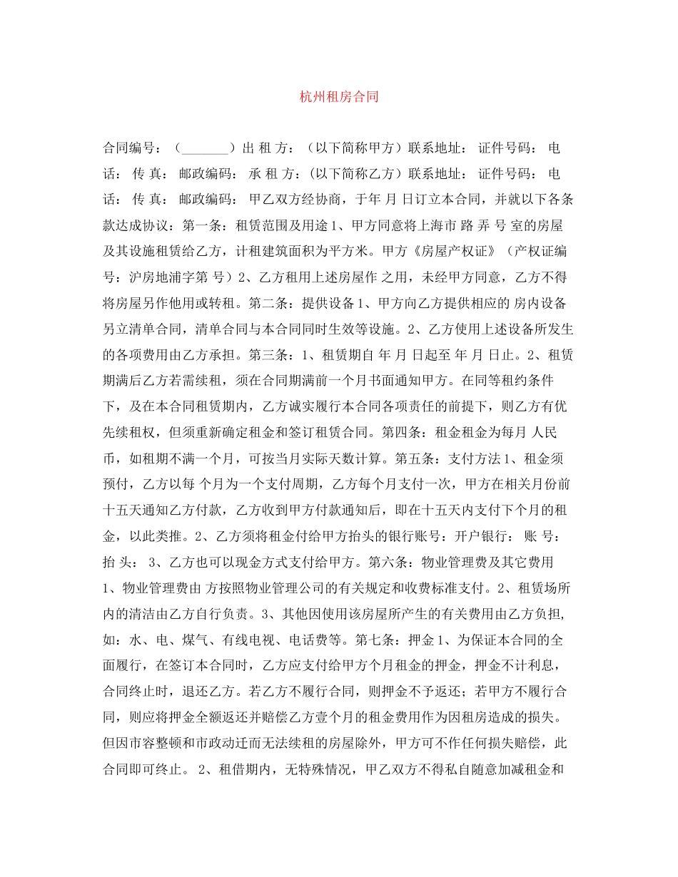 杭州租房合同_第1页