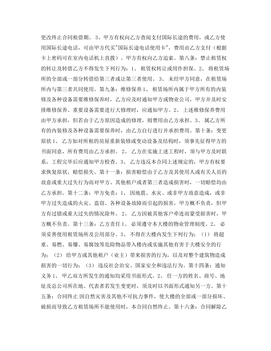杭州租房合同_第2页