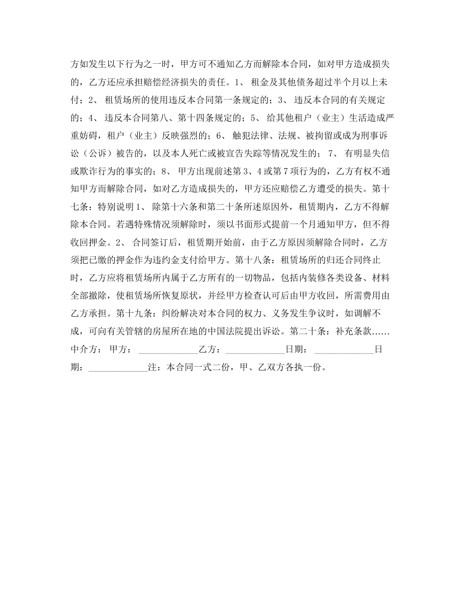 杭州租房合同_第3页