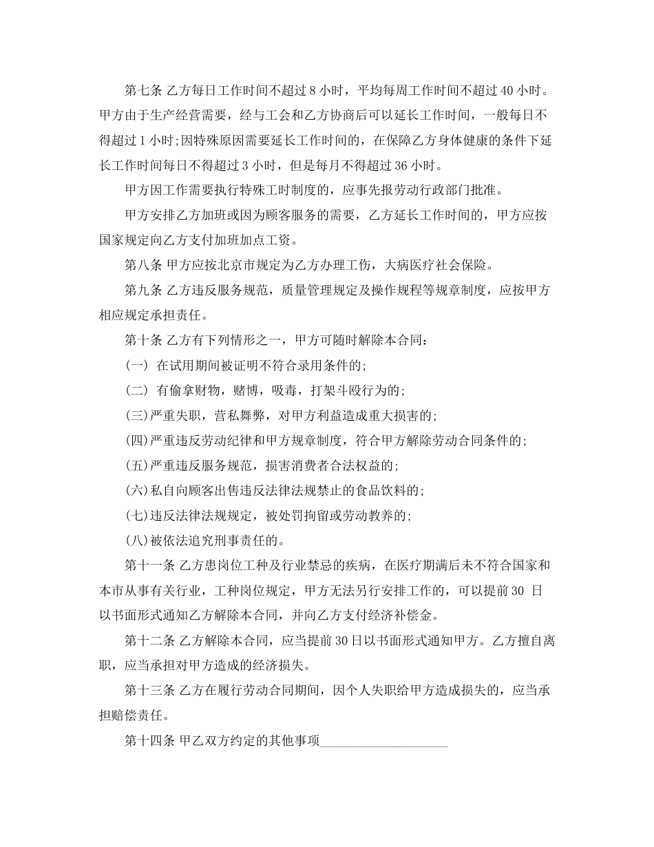酒楼员工劳动合同范本下载_第2页