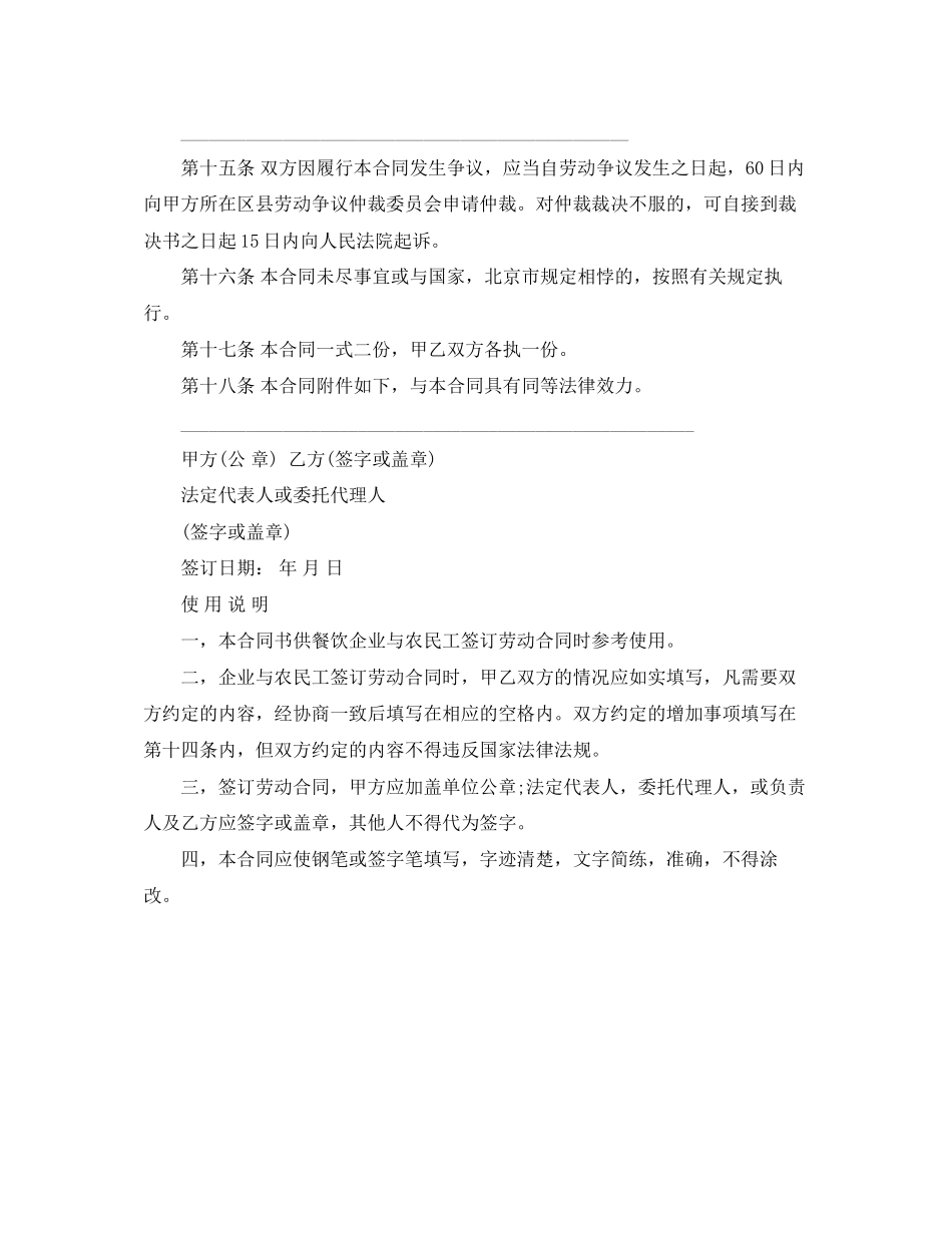 酒楼员工劳动合同范本下载_第3页