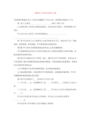酒楼员工劳动合同范本下载