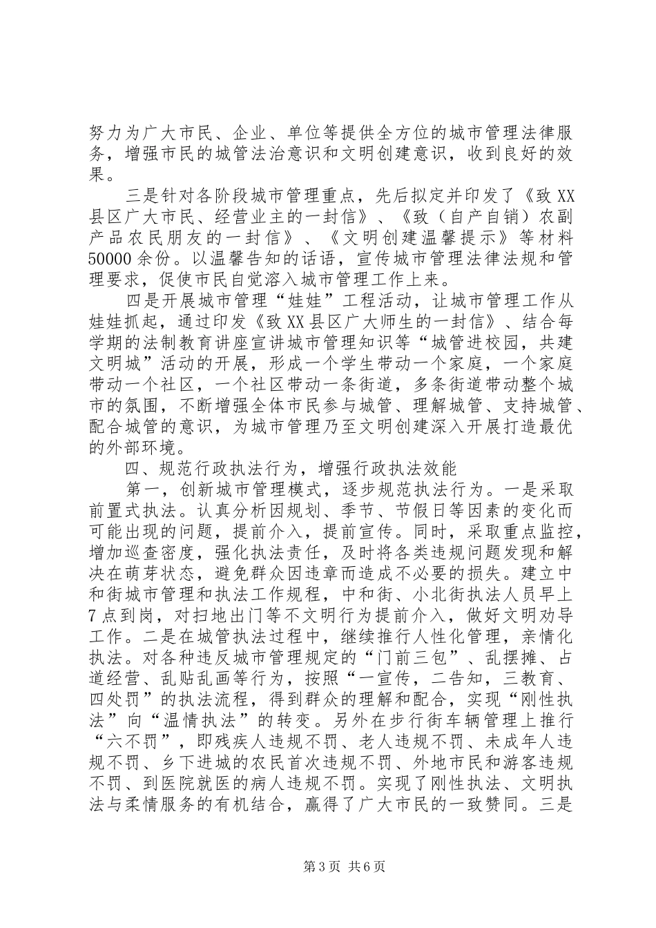 县城管执法局年度依法行政工作总结_第3页