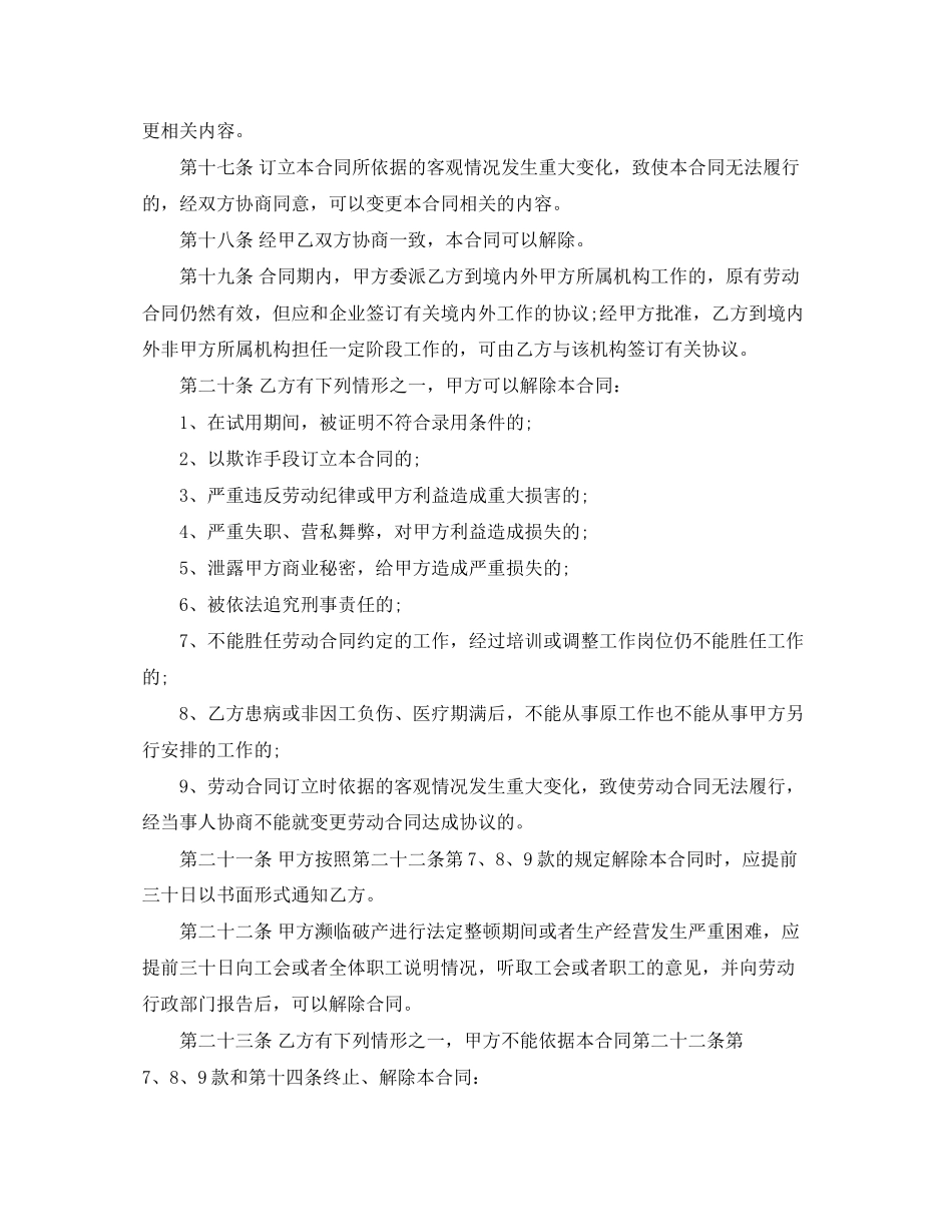 关于企业劳动合同范本参考下载_第3页