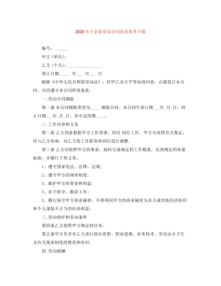 关于企业劳动合同范本参考下载