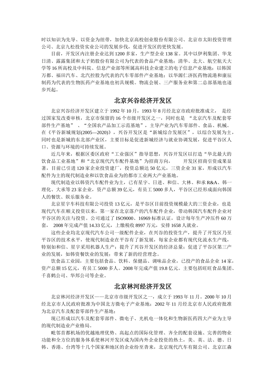 北京经济技术开发区_第2页