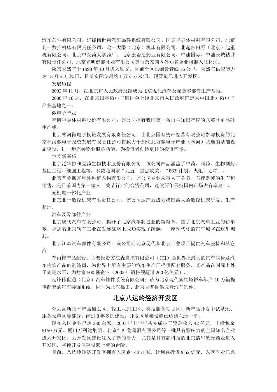 北京经济技术开发区_第3页