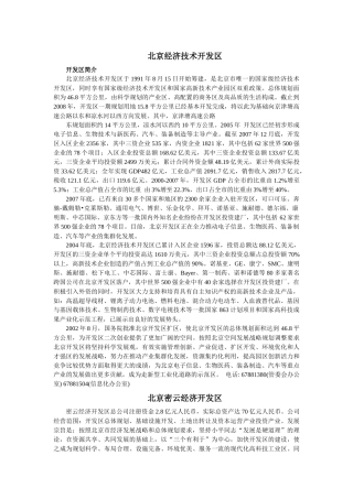 北京经济技术开发区